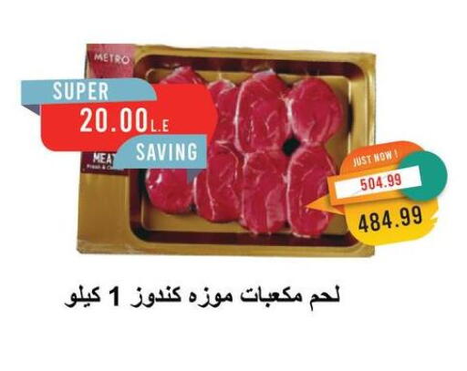 available at Metro Market  in Egypt - Cairo