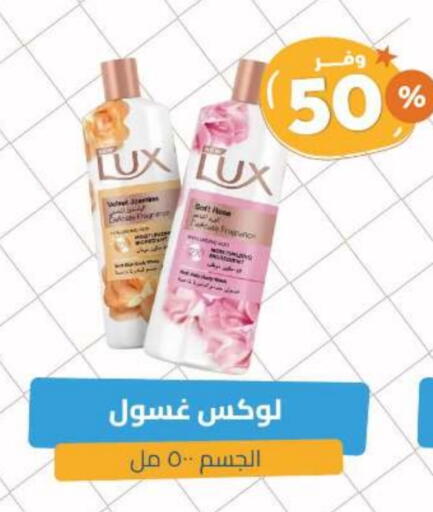 LUX available at United Pharmacies in KSA, Saudi Arabia, Saudi - Saihat