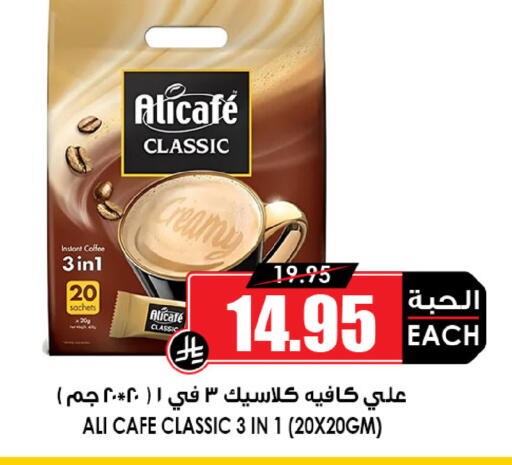 ALI CAFE Coffee 3in1 available at Prime Supermarket in KSA, Saudi Arabia, Saudi - Najran