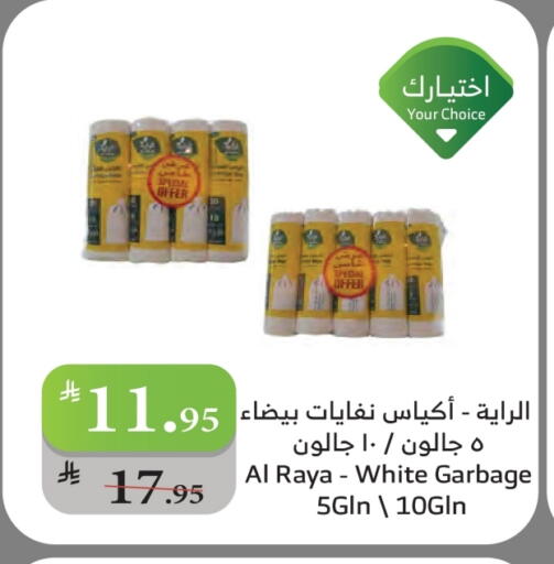 Garbage / Trash Bags available at Al Raya in KSA, Saudi Arabia, Saudi - Najran