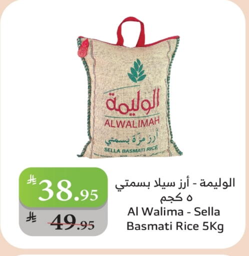 أرز سيلا / مازا available at الراية in مملكة العربية السعودية, السعودية, سعودية - بيشة