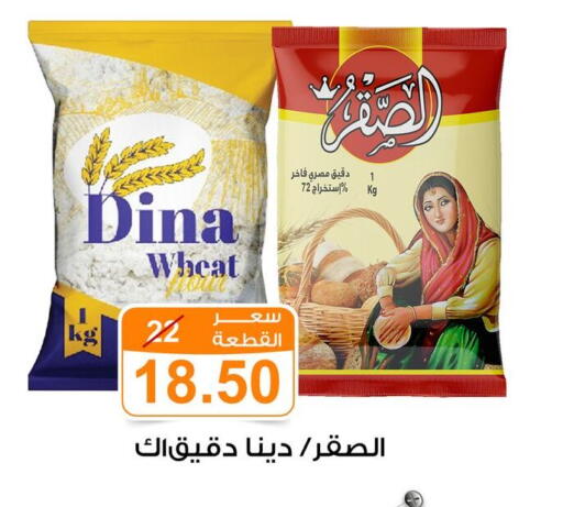 All Purpose Flour available at Gomla Market in Egypt - Cairo