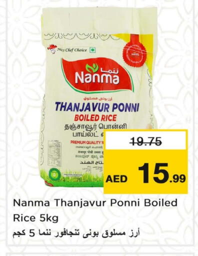 نانما أرز بوني available at نستو هايبرماركت in الإمارات العربية المتحدة , الامارات - ٱلْعَيْن‎