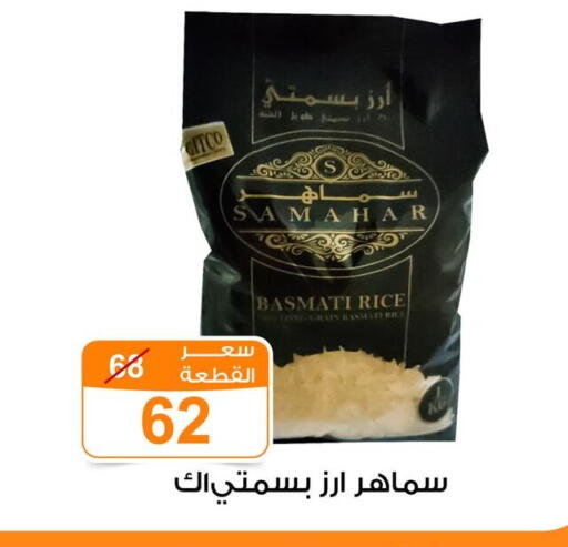 Basmati / Biryani Rice available at Gomla Market in Egypt - Cairo