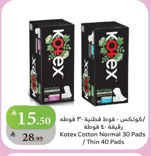 كوتيكس available at الراية in مملكة العربية السعودية, السعودية, سعودية - بيشة