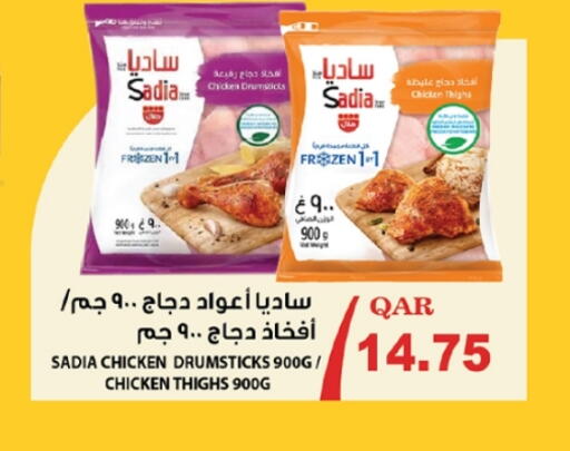 ساديا  أفخاذ دجاج available at روابي هايبرماركت in قطر - الدوحة