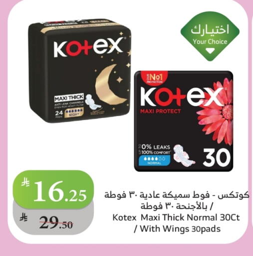 كوتيكس available at الراية in مملكة العربية السعودية, السعودية, سعودية - بيشة
