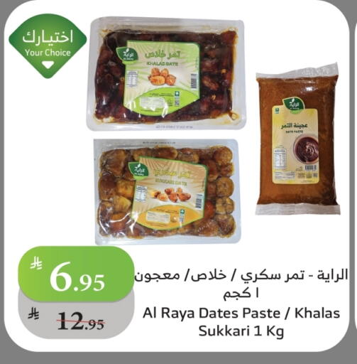 Date available at Al Raya in KSA, Saudi Arabia, Saudi - Khamis Mushait