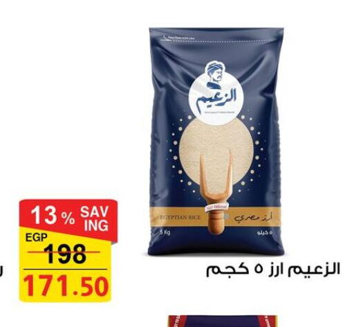 Calrose Rice available at Fathalla Market  in Egypt - Cairo