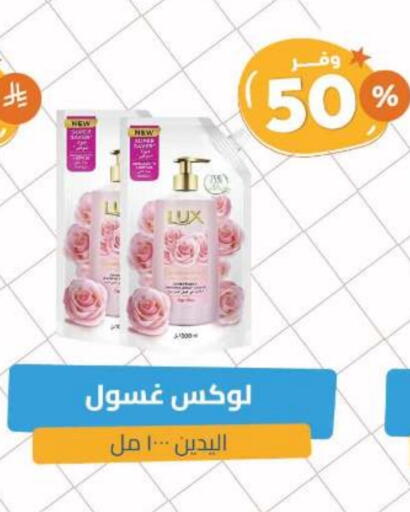 LUX available at United Pharmacies in KSA, Saudi Arabia, Saudi - Saihat