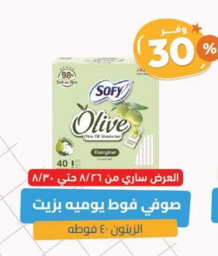 صوفي available at صيدلية المتحدة in مملكة العربية السعودية, السعودية, سعودية - بيشة