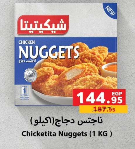 ناجتس الدجاج available at بنده in Egypt - القاهرة