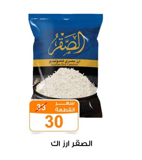 Calrose Rice available at Gomla Market in Egypt - Cairo