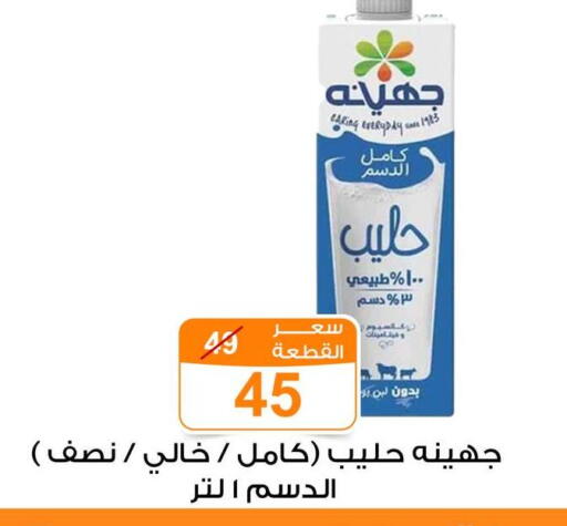 Laban available at Gomla Market in Egypt - Cairo
