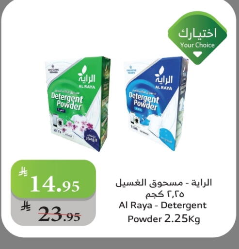 Detergent available at Al Raya in KSA, Saudi Arabia, Saudi - Najran