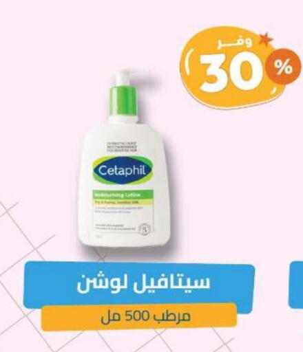 CETAPHIL available at United Pharmacies in KSA, Saudi Arabia, Saudi - Medina