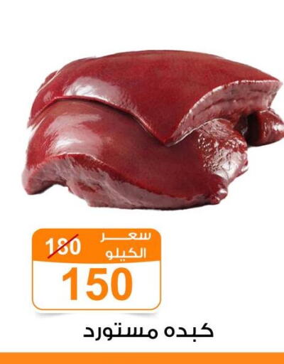 available at Gomla Market in Egypt - Cairo