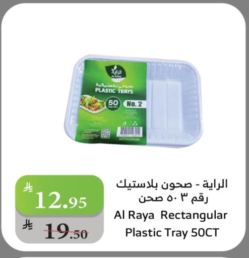 available at Al Raya in KSA, Saudi Arabia, Saudi - Najran