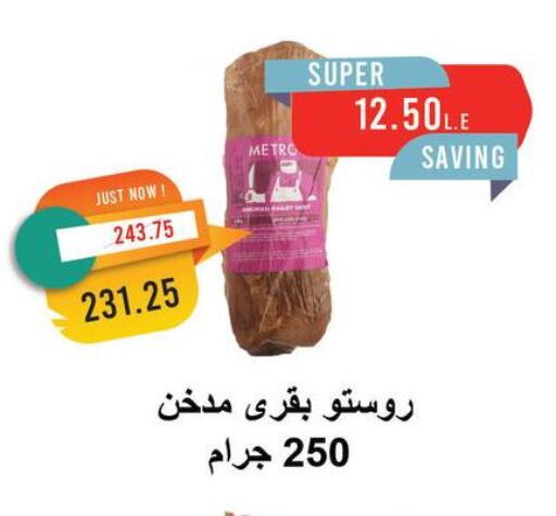 available at Metro Market  in Egypt - Cairo