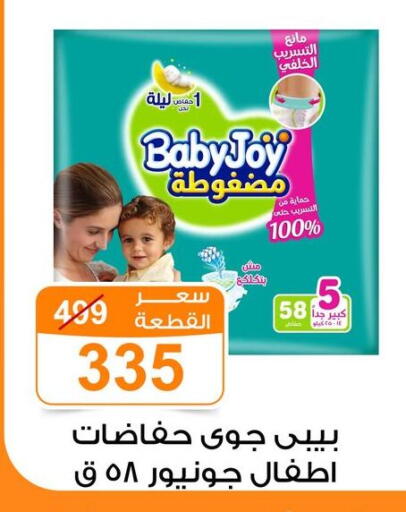 BABY JOY available at Gomla Market in Egypt - Cairo