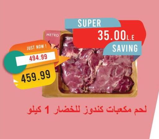 available at Metro Market  in Egypt - Cairo