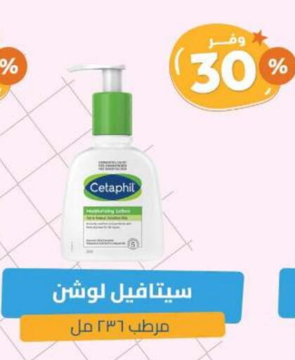 CETAPHIL available at United Pharmacies in KSA, Saudi Arabia, Saudi - Medina