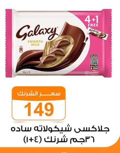 GALAXY available at Gomla Market in Egypt - Cairo