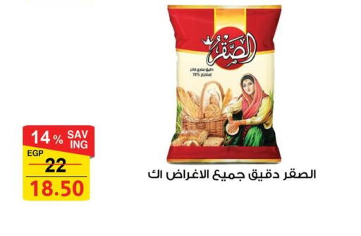 All Purpose Flour available at Fathalla Market  in Egypt - Cairo
