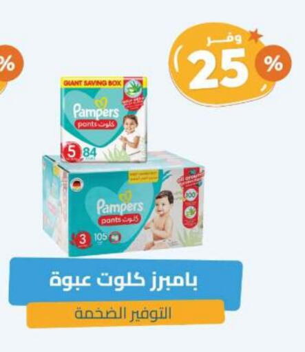 Pampers available at United Pharmacies in KSA, Saudi Arabia, Saudi - Jubail