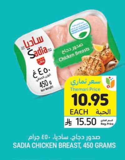 SADIA Chicken Breast available at Tamimi Market in KSA, Saudi Arabia, Saudi - Al Khobar