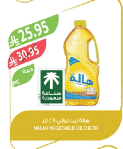 هاله زيت نباتي available at المزرعة in مملكة العربية السعودية, السعودية, سعودية - عرعر