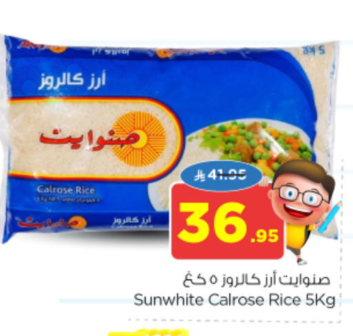 أرز كالروز available at نستو in مملكة العربية السعودية, السعودية, سعودية - المجمعة