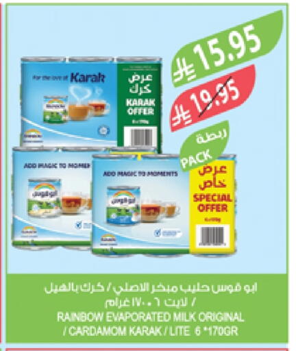رينبو available at المزرعة in مملكة العربية السعودية, السعودية, سعودية - نجران