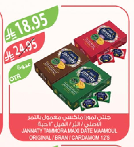 Date Cardamom available at المزرعة in مملكة العربية السعودية, السعودية, سعودية - نجران