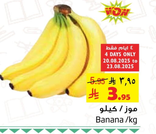 Banana available at Layan Hyper in KSA, Saudi Arabia, Saudi - Al Khobar