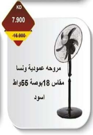 Fan available at Salwa Co-Operative Society  in Kuwait - Jahra Governorate