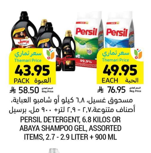 PERSIL Detergent available at Tamimi Market in KSA, Saudi Arabia, Saudi - Khafji