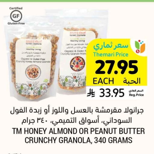 Peanut Butter available at Tamimi Market in KSA, Saudi Arabia, Saudi - Ar Rass