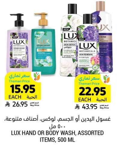LUX available at Tamimi Market in KSA, Saudi Arabia, Saudi - Saihat