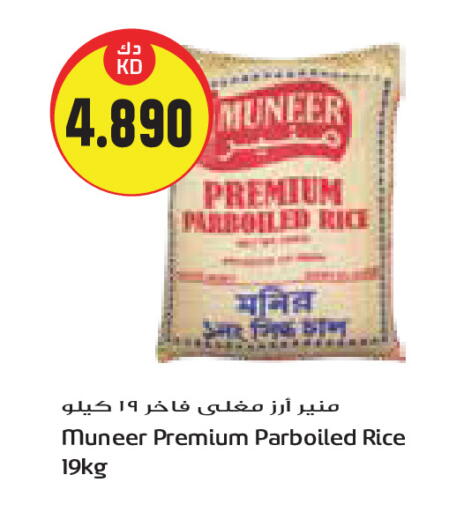 أرز مسلوق جزئيًا available at جراند هايبر in الكويت - محافظة الجهراء