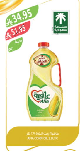 AFIA Corn Oil available at Farm  in KSA, Saudi Arabia, Saudi - Dammam