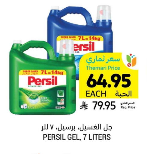 PERSIL Detergent available at Tamimi Market in KSA, Saudi Arabia, Saudi - Jubail