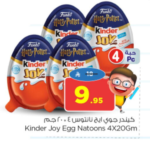 كيندر available at نستو in مملكة العربية السعودية, السعودية, سعودية - المجمعة
