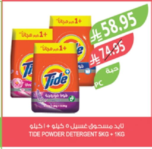 TIDE Detergent available at Farm  in KSA, Saudi Arabia, Saudi - Najran