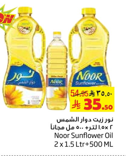 NOOR Sunflower Oil available at Layan Hyper in KSA, Saudi Arabia, Saudi - Dammam