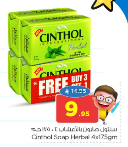سينثول available at نستو in مملكة العربية السعودية, السعودية, سعودية - المجمعة