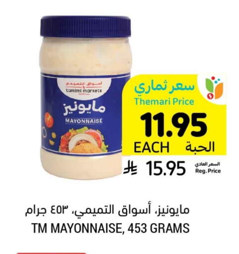 Mayonnaise available at Tamimi Market in KSA, Saudi Arabia, Saudi - Medina