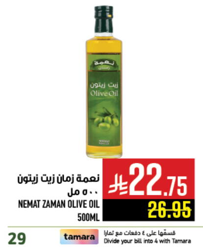 زيت الزيتون available at أبراج هايبر ماركت in مملكة العربية السعودية, السعودية, سعودية - مكة المكرمة