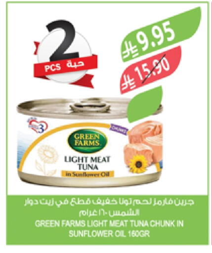 تونة - معلب available at المزرعة in مملكة العربية السعودية, السعودية, سعودية - الخبر‎