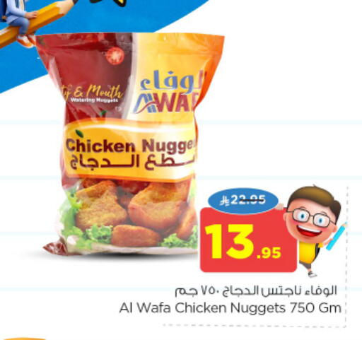ناجتس الدجاج available at نستو in مملكة العربية السعودية, السعودية, سعودية - المجمعة